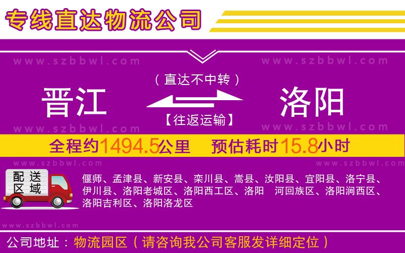 晉江到洛陽物流專線