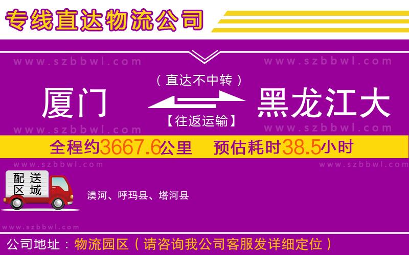 廈門到黑龍江大興安嶺地區(qū)物流專線