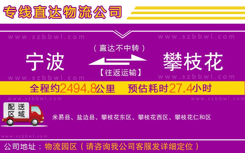 寧波到攀枝花物流專線