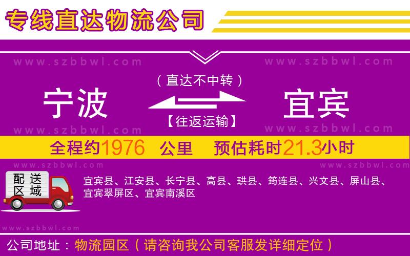 寧波到宜賓物流公司