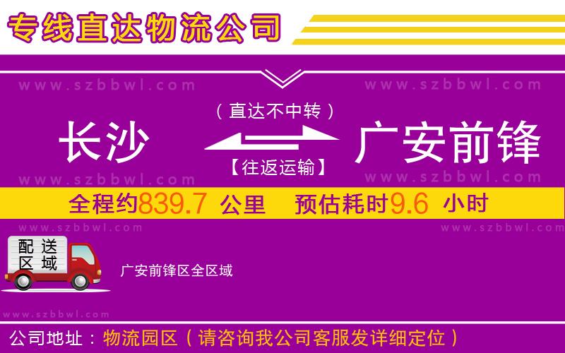 長沙到廣安前鋒區(qū)物流專線