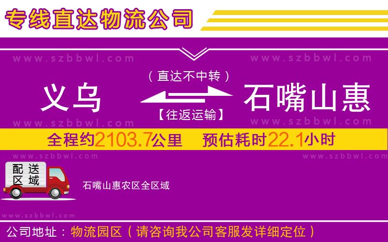 義烏到石嘴山惠農(nóng)區(qū)物流專(zhuān)線