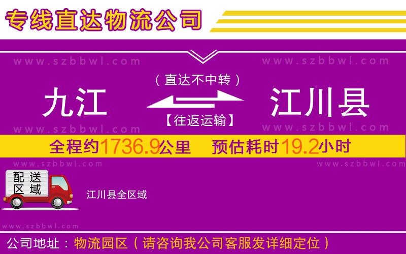 九江到江川縣物流專線