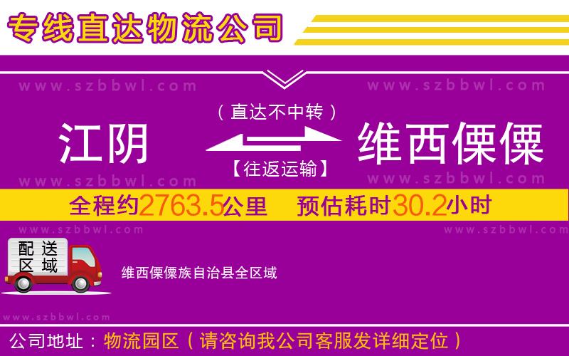 江陰到維西傈僳族自治縣物流公司