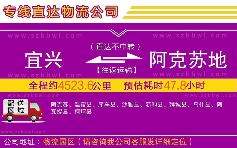 宜興到阿克蘇地區(qū)物流公司