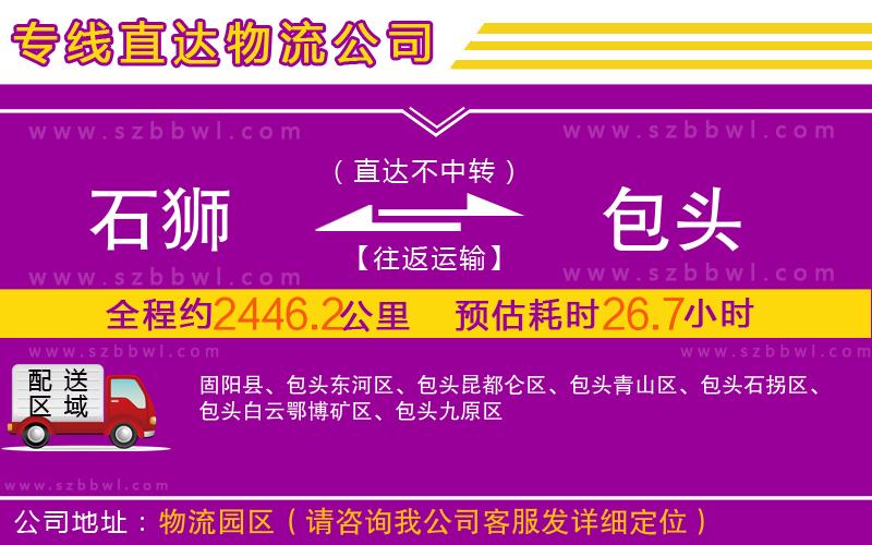 石獅到包頭物流專線