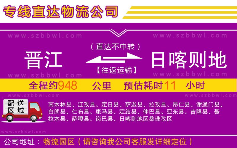 晉江到日喀則地區(qū)物流公司
