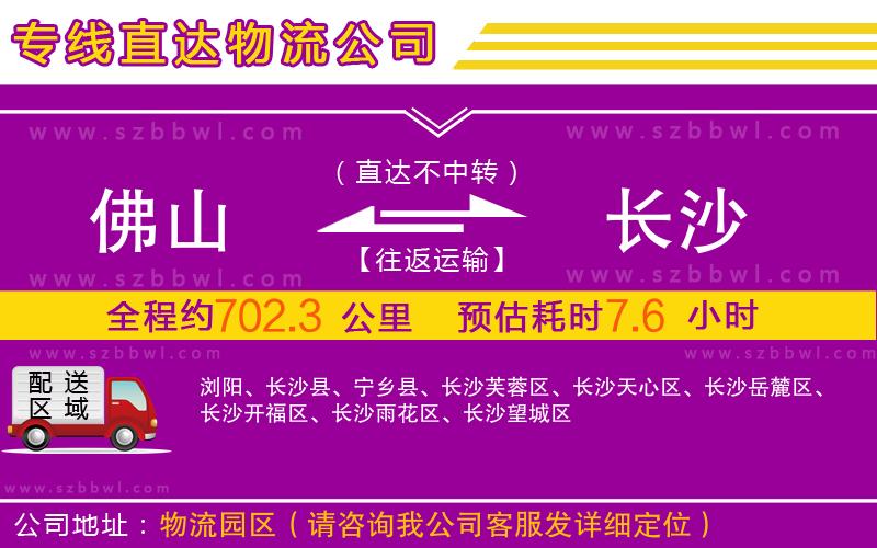 佛山到長(zhǎng)沙物流專線