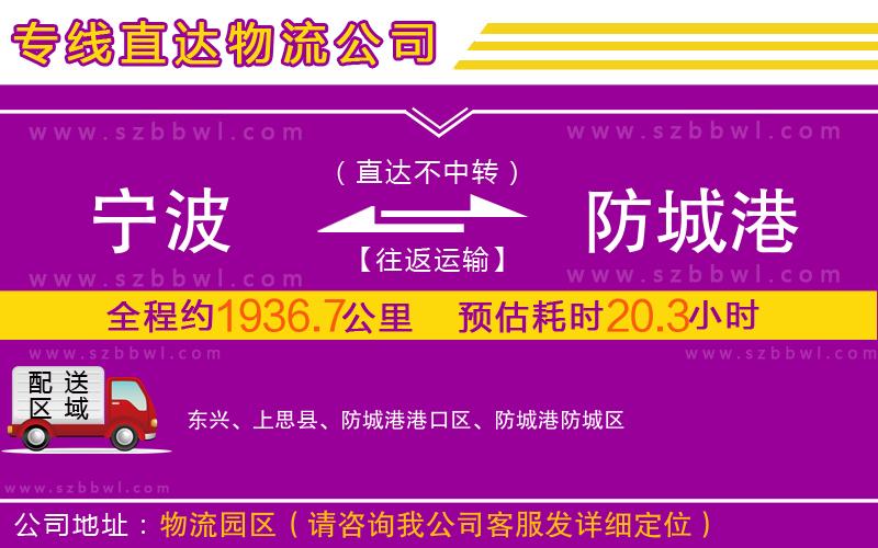 寧波到防城港物流公司