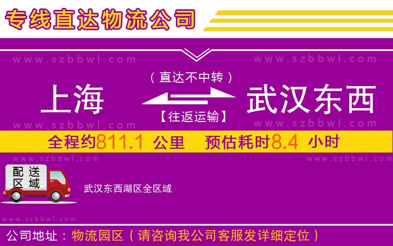 上海到武漢東西湖區(qū)物流公司