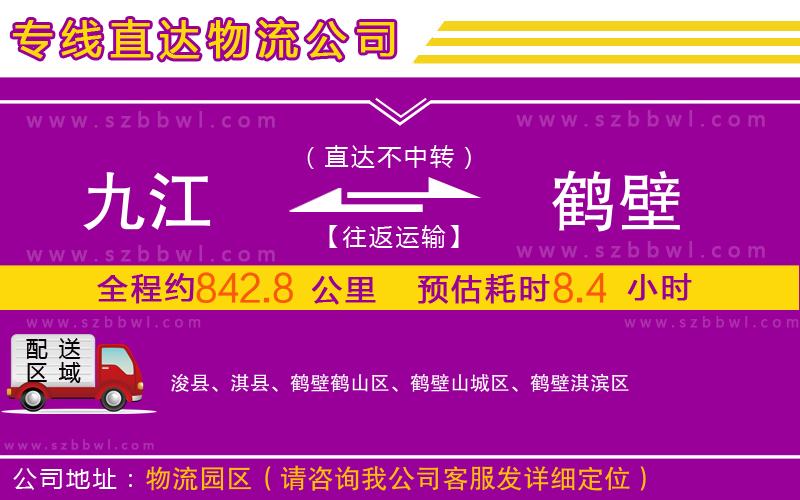 九江到鶴壁物流專線