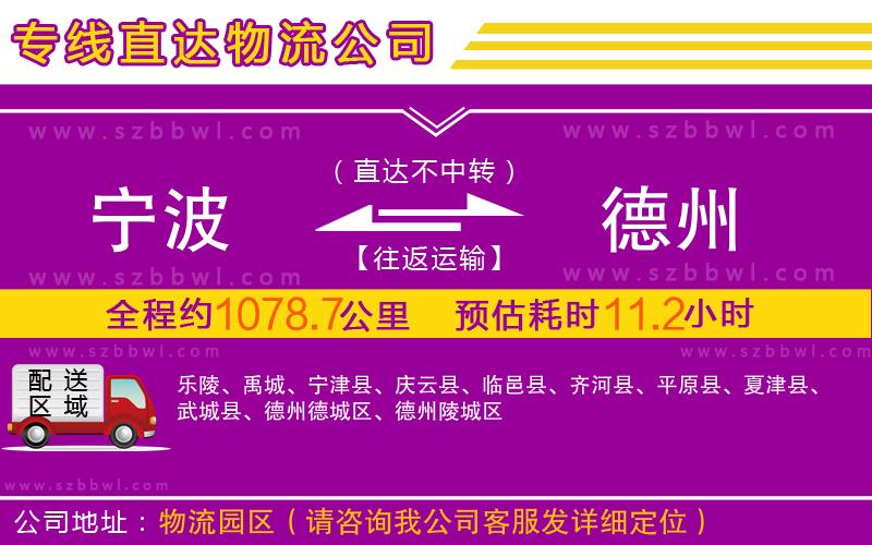 寧波到德州物流專線