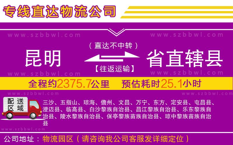 昆明到省直轄縣物流公司