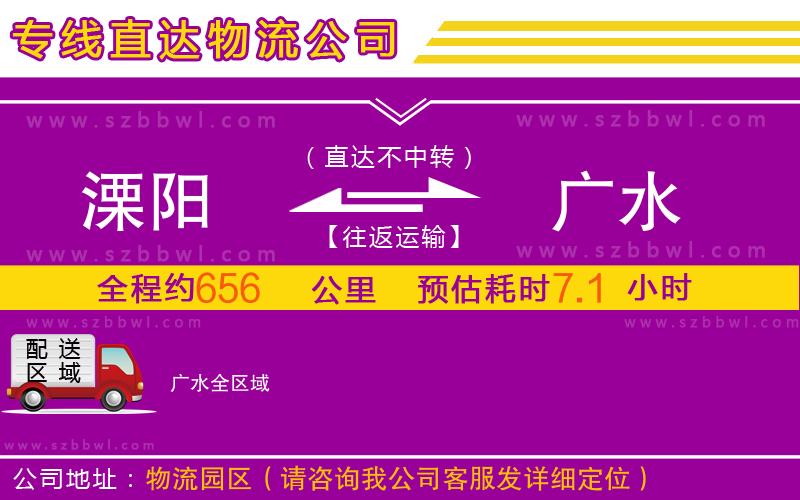 溧陽到廣水物流公司