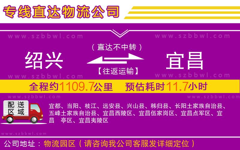 紹興到宜昌物流專線