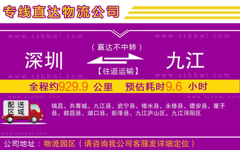 深圳到九江物流專線
