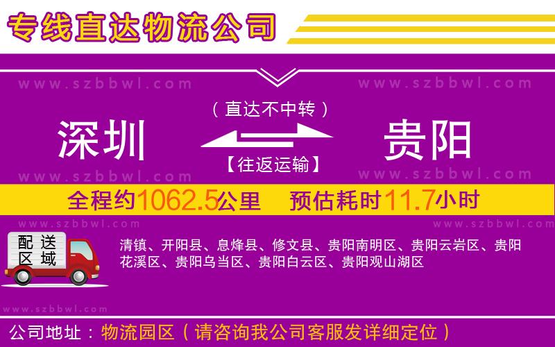 深圳到貴陽物流公司