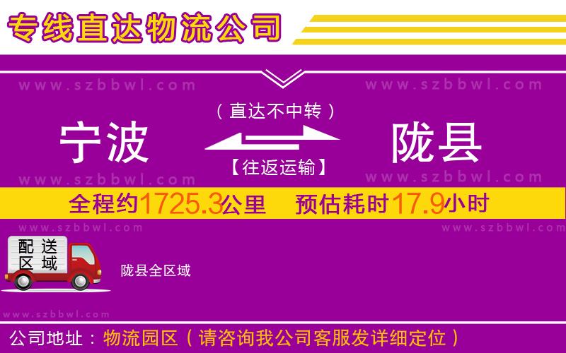 寧波到隴縣物流專線