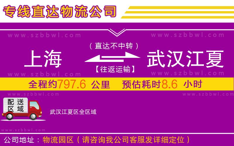 上海到武漢江夏區(qū)物流公司