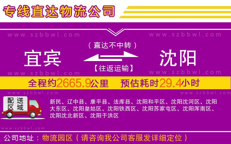 宜賓到沈陽(yáng)物流公司