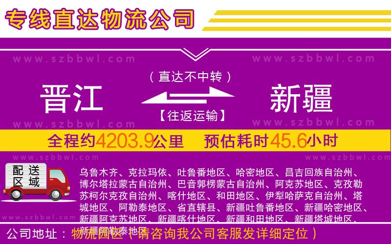 晉江到新疆物流專線