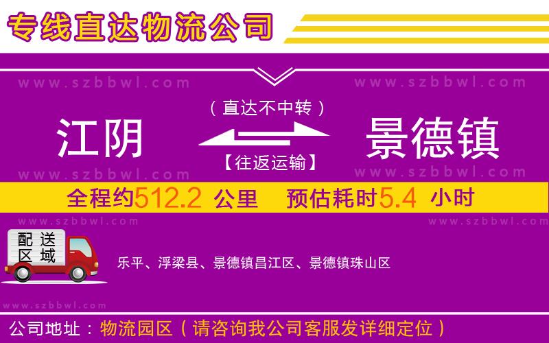 江陰到景德鎮(zhèn)物流公司