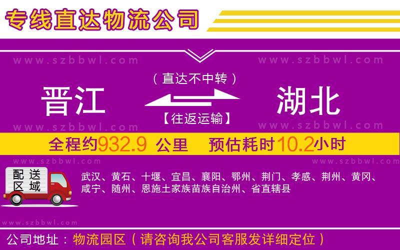 晉江到湖北物流專線