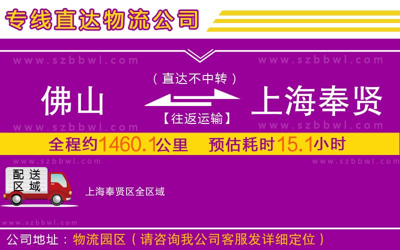 佛山到上海奉賢區(qū)物流專線