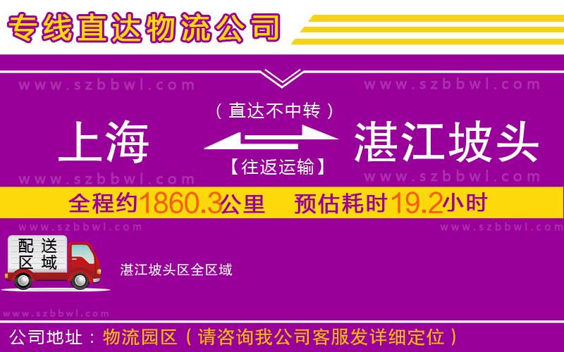 上海到湛江坡頭區(qū)物流專線