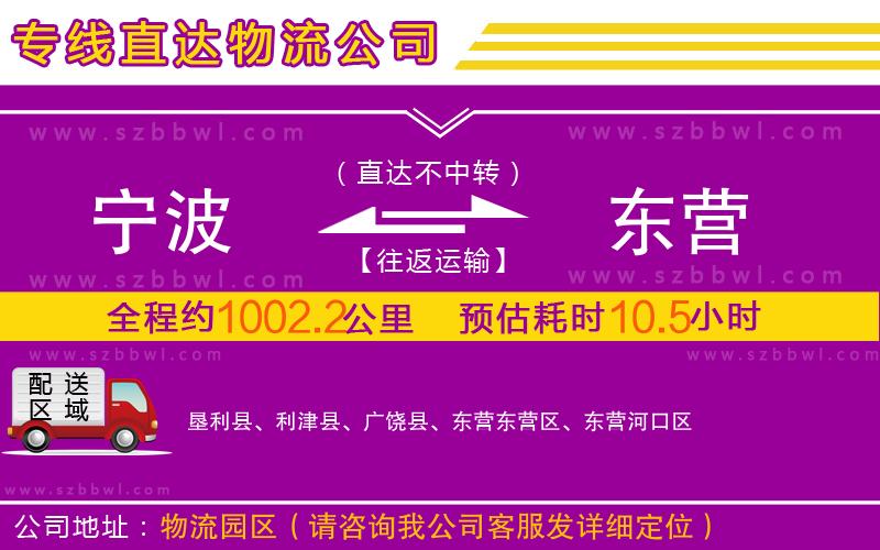 寧波到東營物流專線