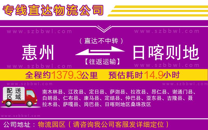 惠州到日喀則地區(qū)物流專線