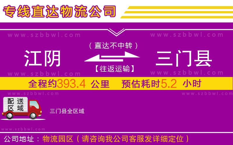 江陰到三門縣物流專線