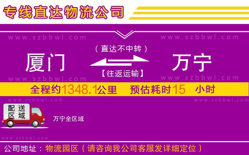 廈門到萬寧物流專線