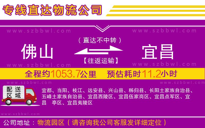 佛山到宜昌物流專線