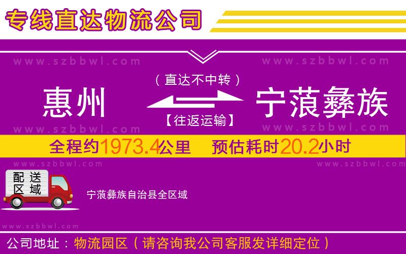 惠州到寧蒗彝族自治縣物流專線