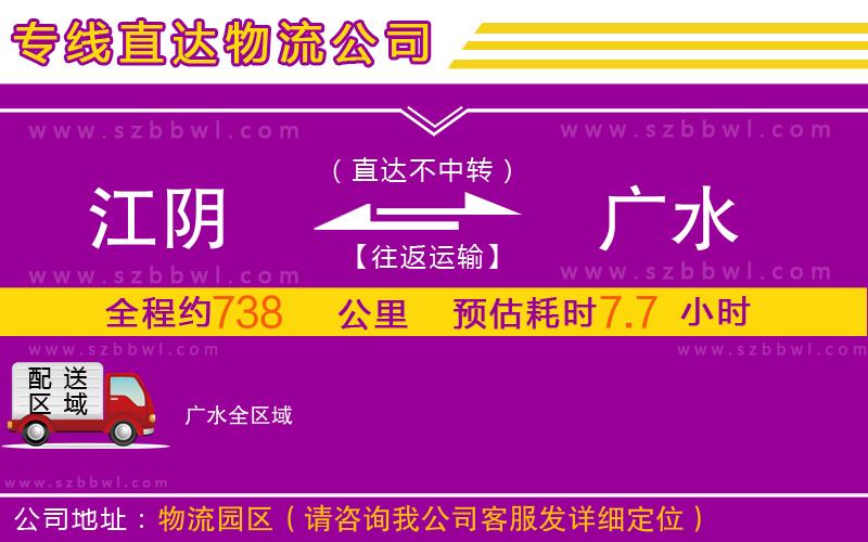 江陰到廣水物流公司