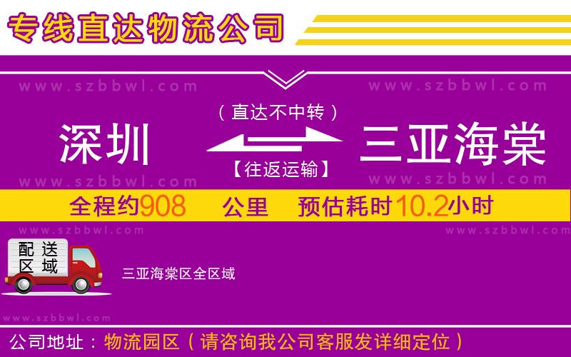 深圳到三亞海棠區(qū)物流公司