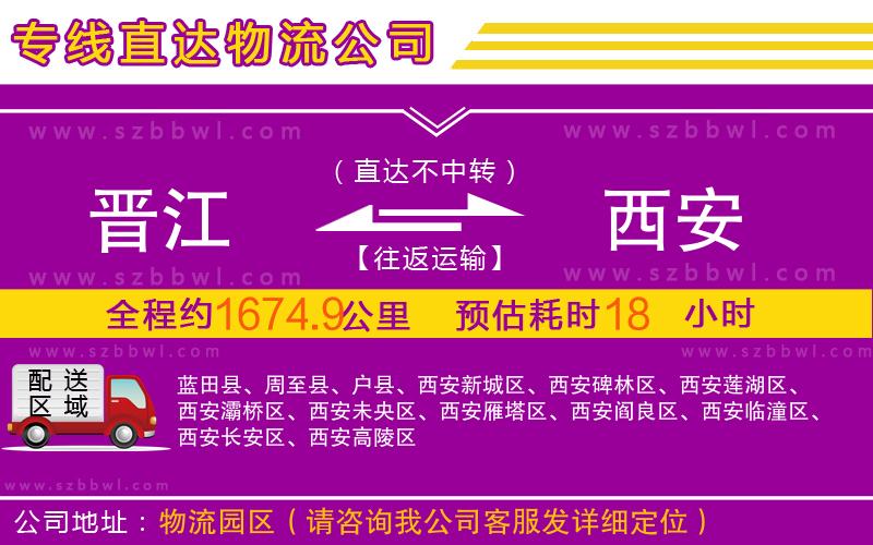晉江到西安物流專線