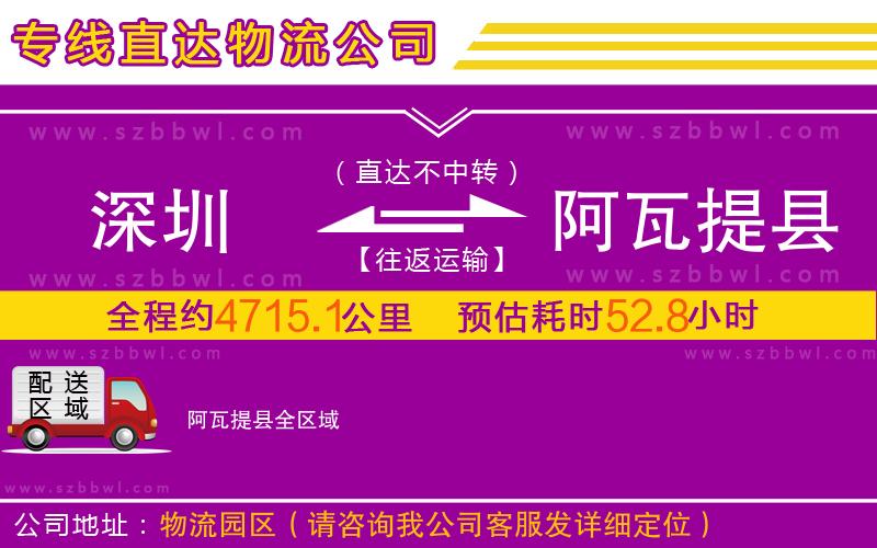 深圳到阿瓦提縣物流公司