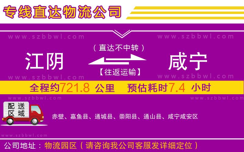 江陰到咸寧物流公司