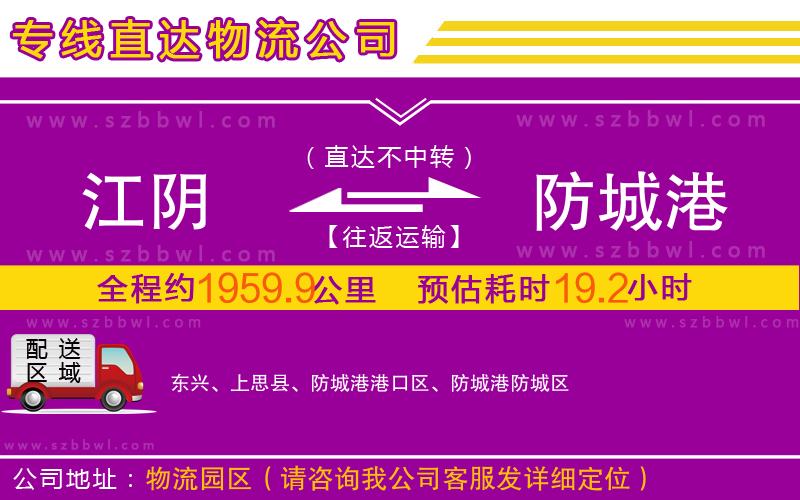 江陰到防城港物流公司