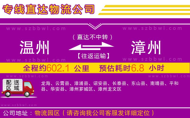 溫州到漳州物流專線