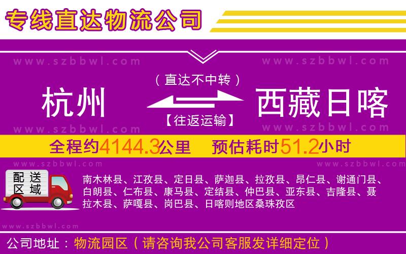 杭州到西藏日喀則地區(qū)物流公司