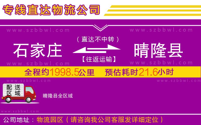 石家莊到晴隆縣物流公司