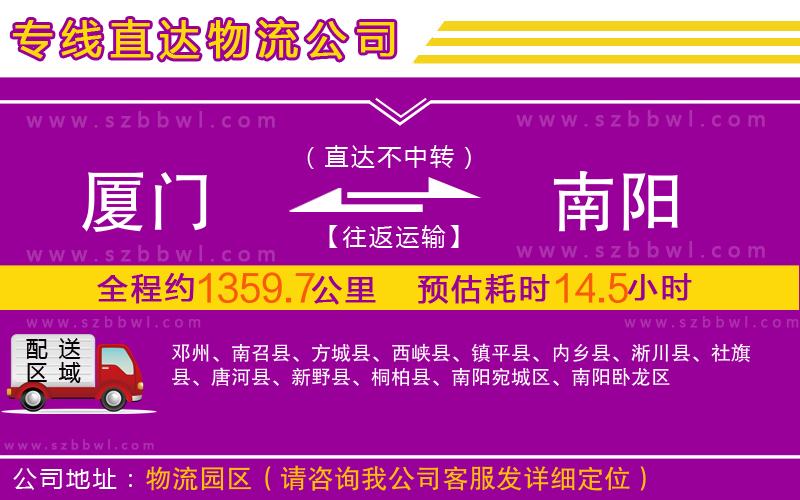 廈門到南陽物流專線