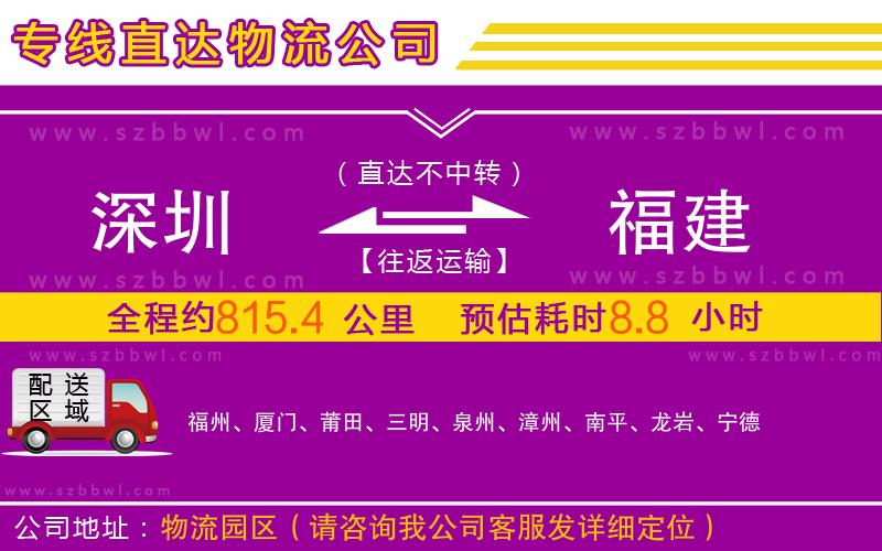 深圳到福建物流專線