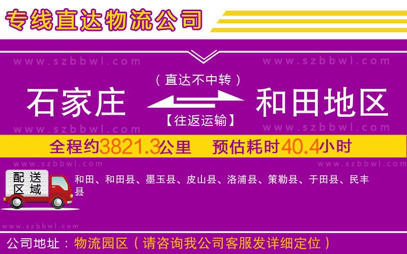 石家莊到和田地區(qū)物流專線