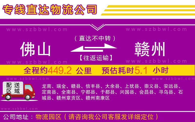 佛山到贛州物流公司