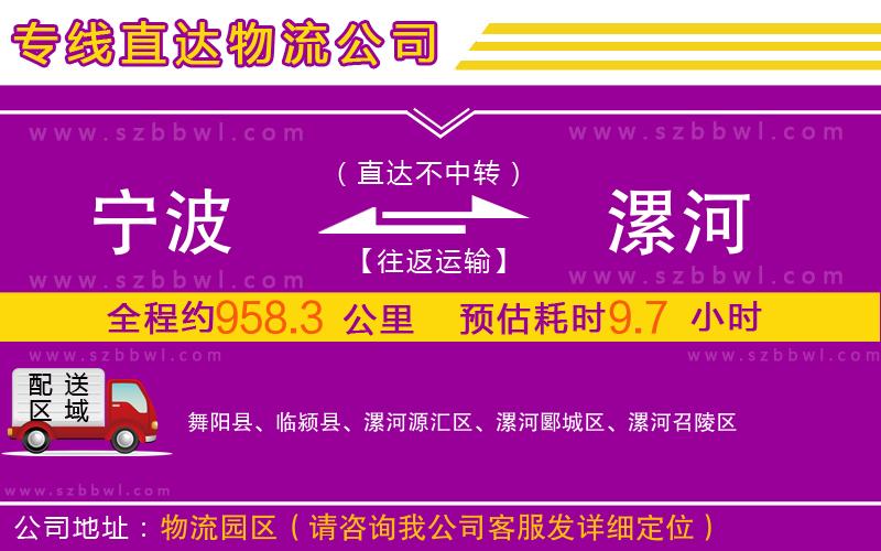 寧波到漯河物流專線