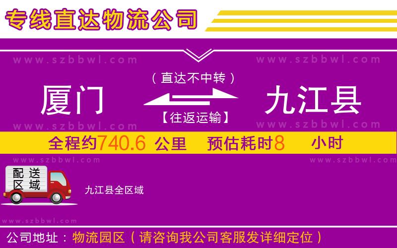 廈門到九江縣物流專線